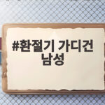환절기 가디건 남성 코디 추천과 활용법 환절기 가디건 남성