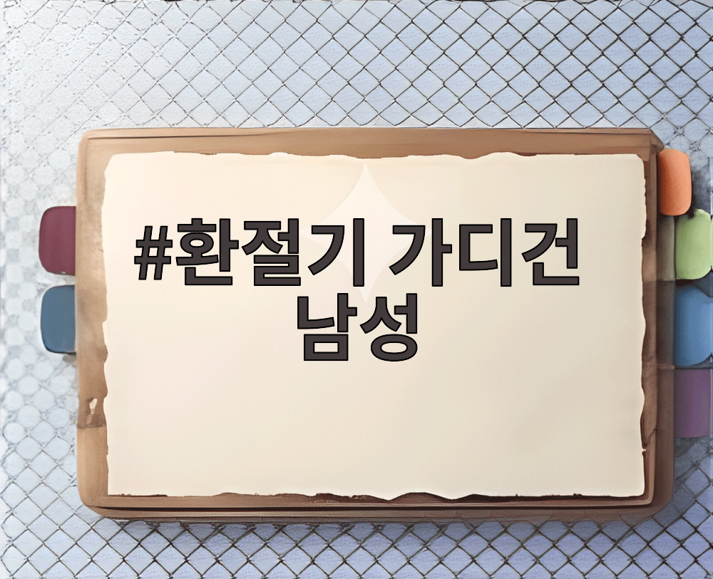 환절기 가디건 남성