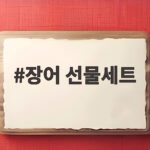 장어 선물세트