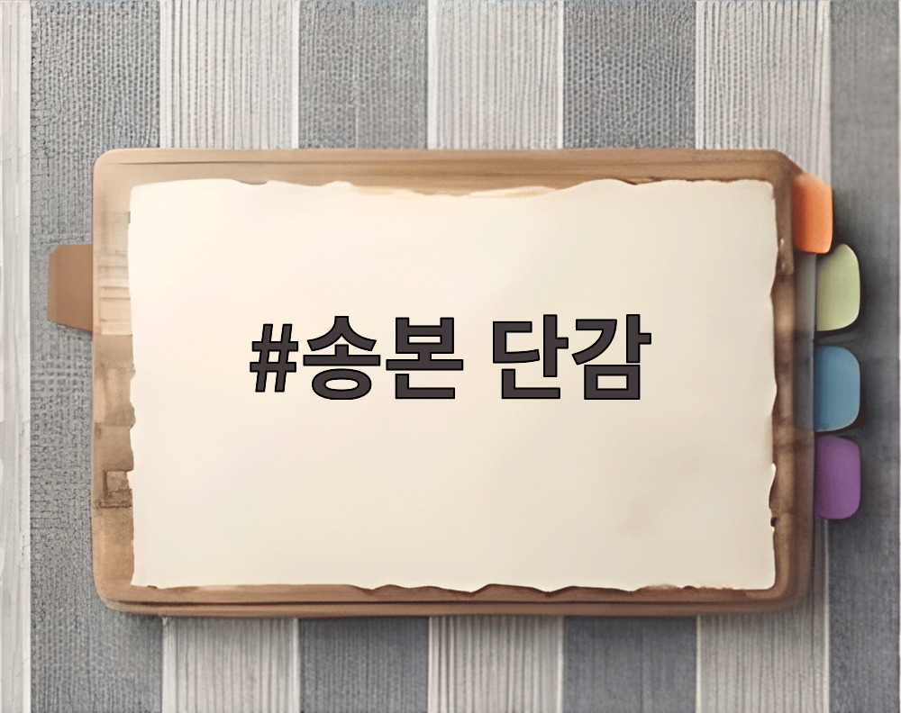 송본 단감