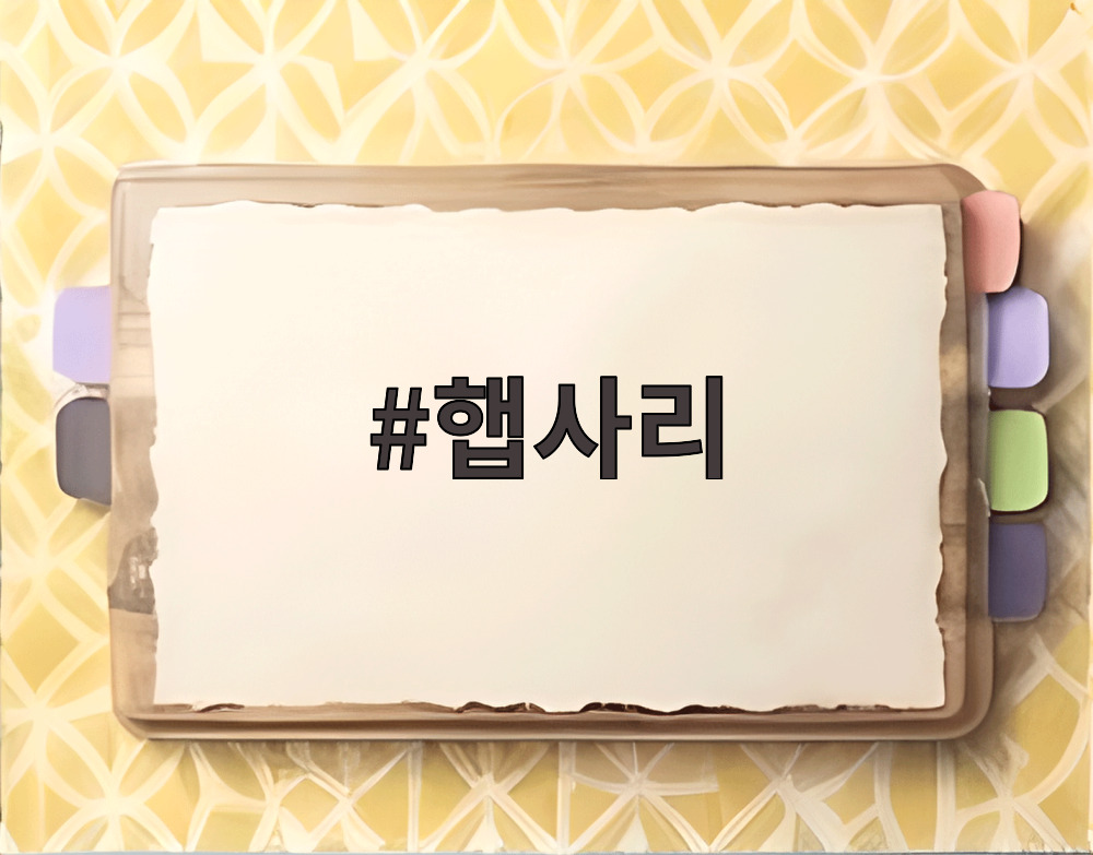 햅사리