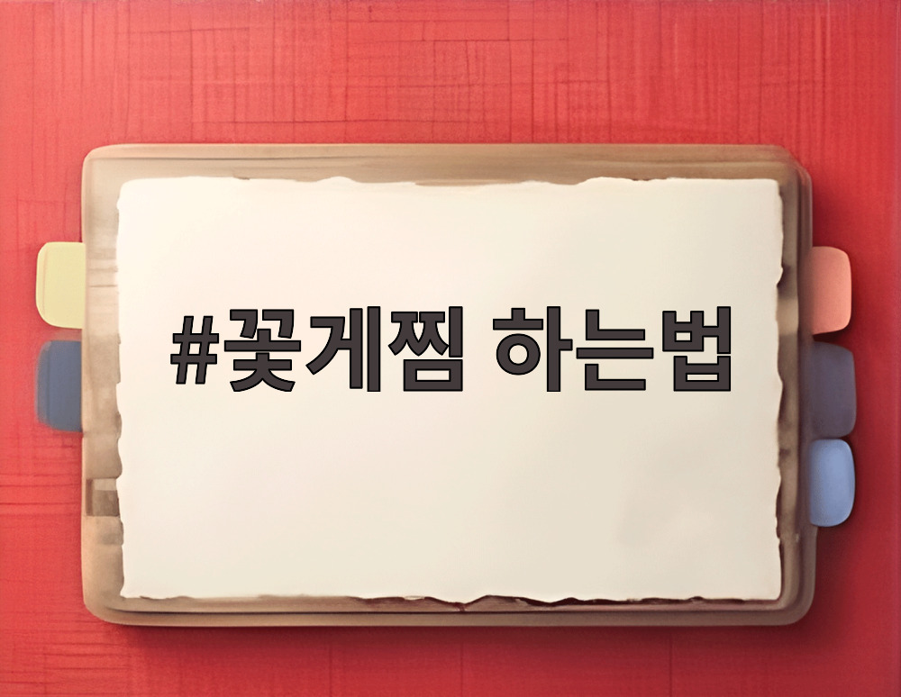 꽃게찜 하는법
