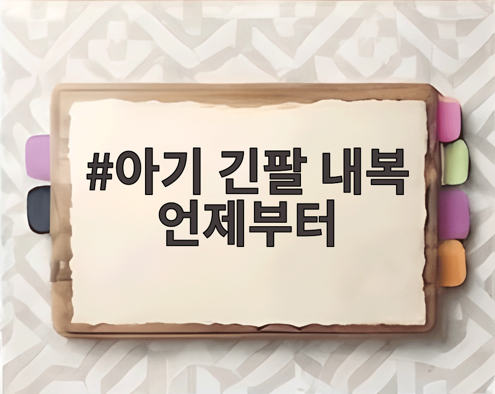 아기 긴팔 내복 언제부터
