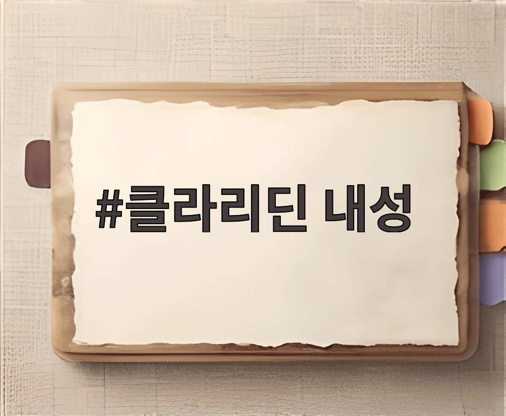 클라리딘 내성