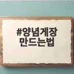 양념게장 만드는법