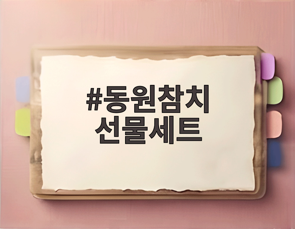 동원참치 선물세트
