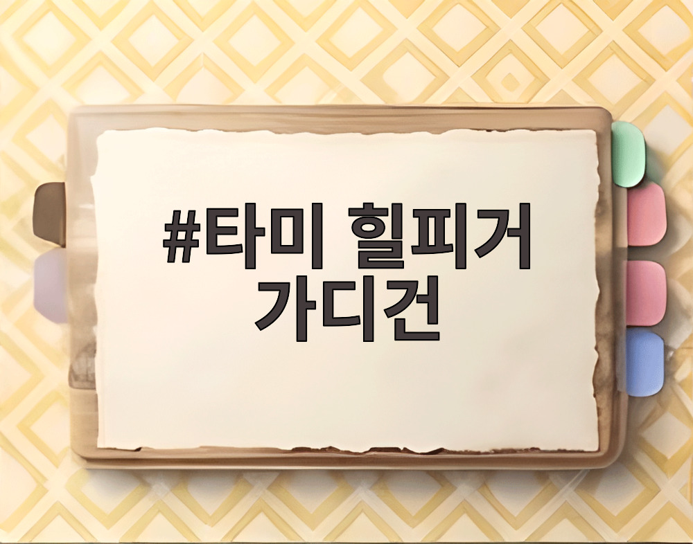 타미 힐피거 가디건