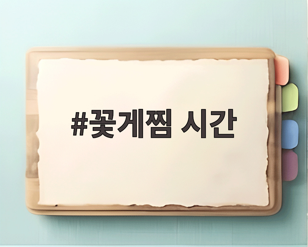 꽃게찜 시간
