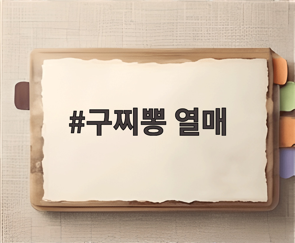 구찌뽕 열매가 붉게 익어 나뭇가지에 매달려 있는 모습
