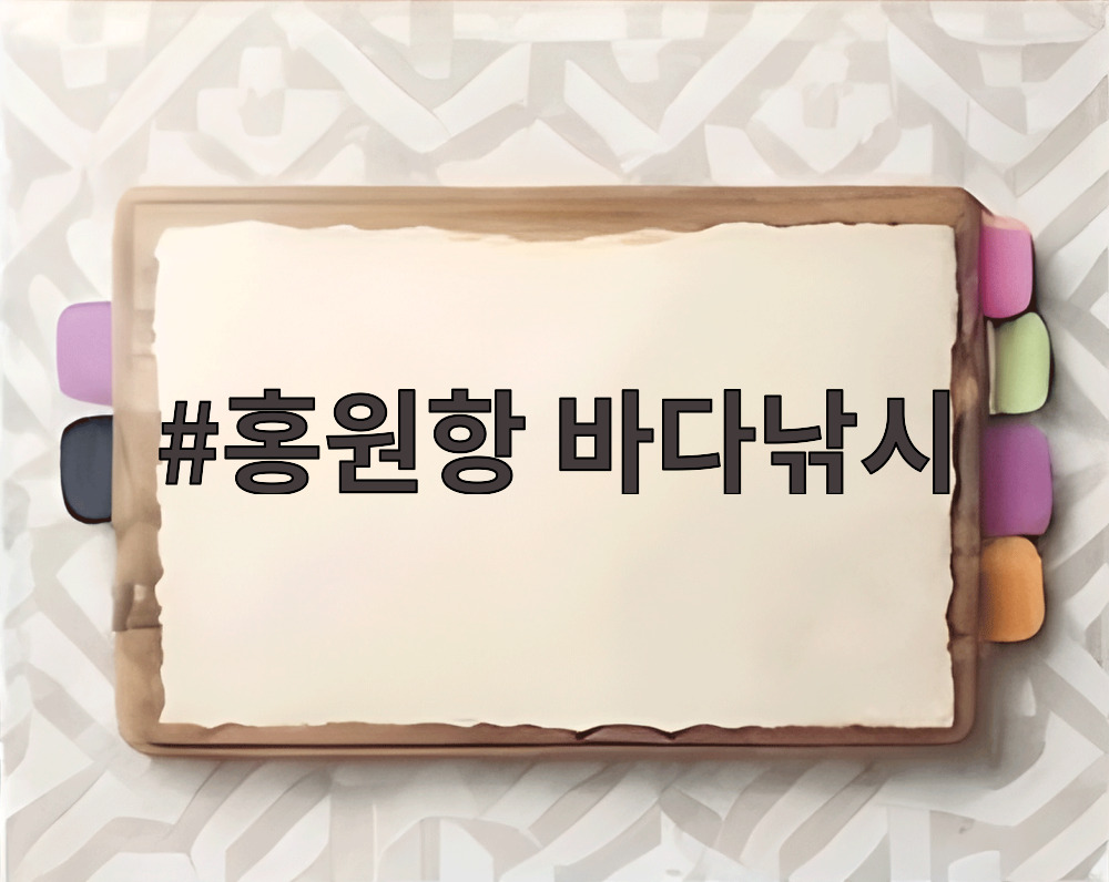 홍원항 바다낚시