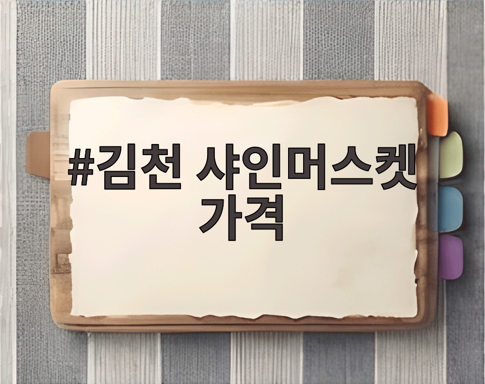 김천 샤인머스켓 가격