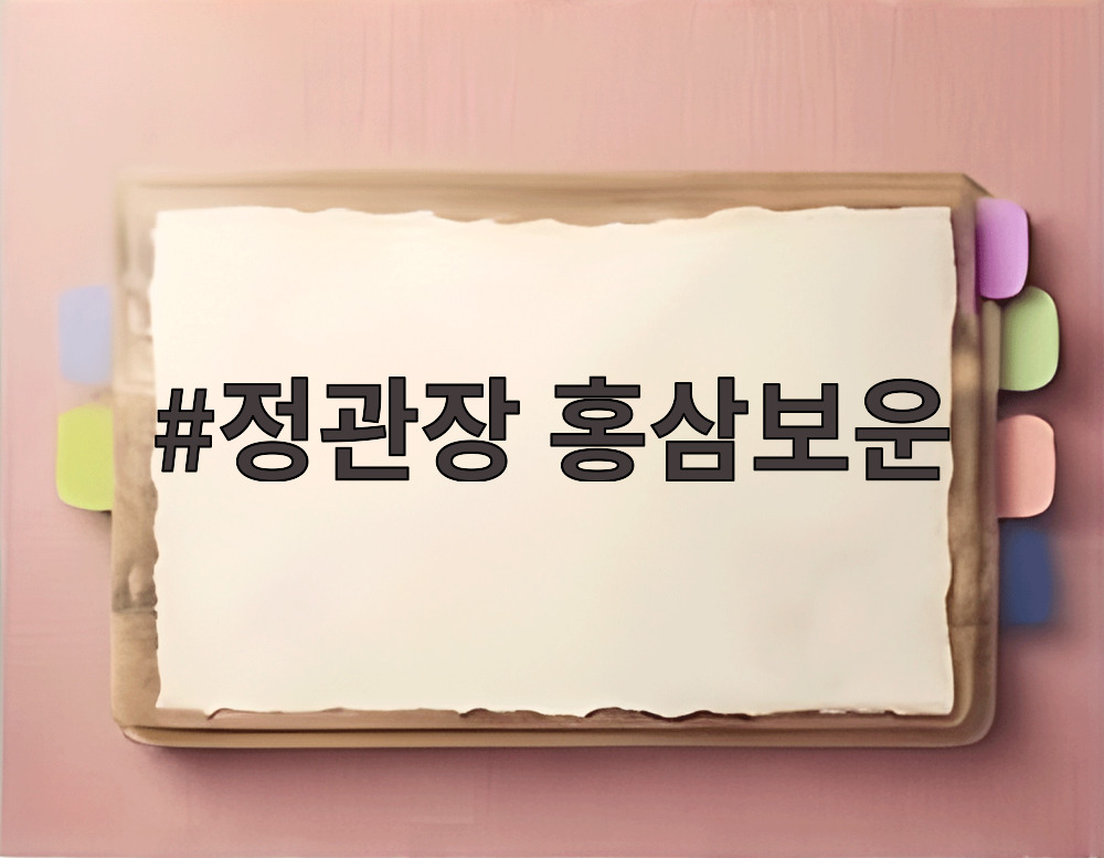 정관장 홍삼보운