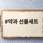약과 선물세트