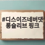 디스이즈네버댓 롱슬리브 핑크