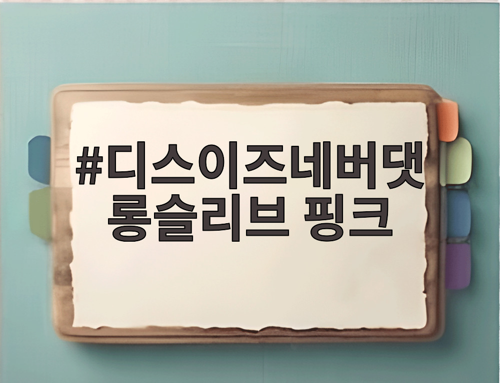 디스이즈네버댓 롱슬리브 핑크