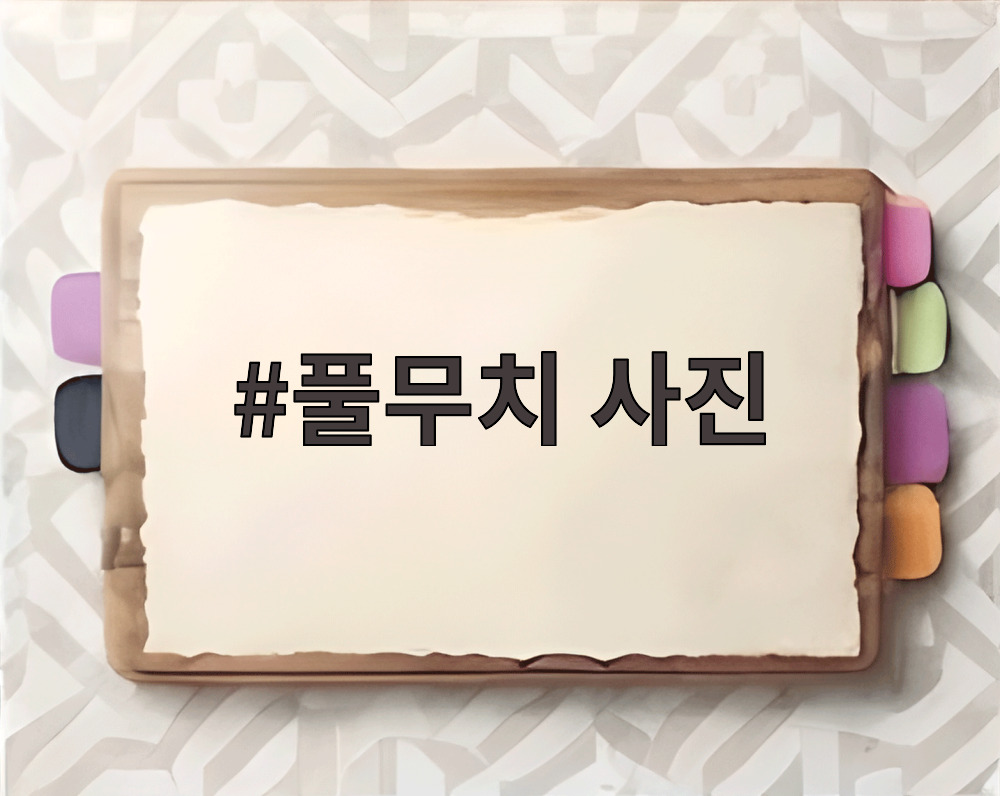 풀무치 사진