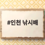 인천 낚시배
