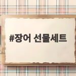 장어 선물세트 명절 부모님 선물로 추천하는 이유와 고르는 법 장어 선물세트