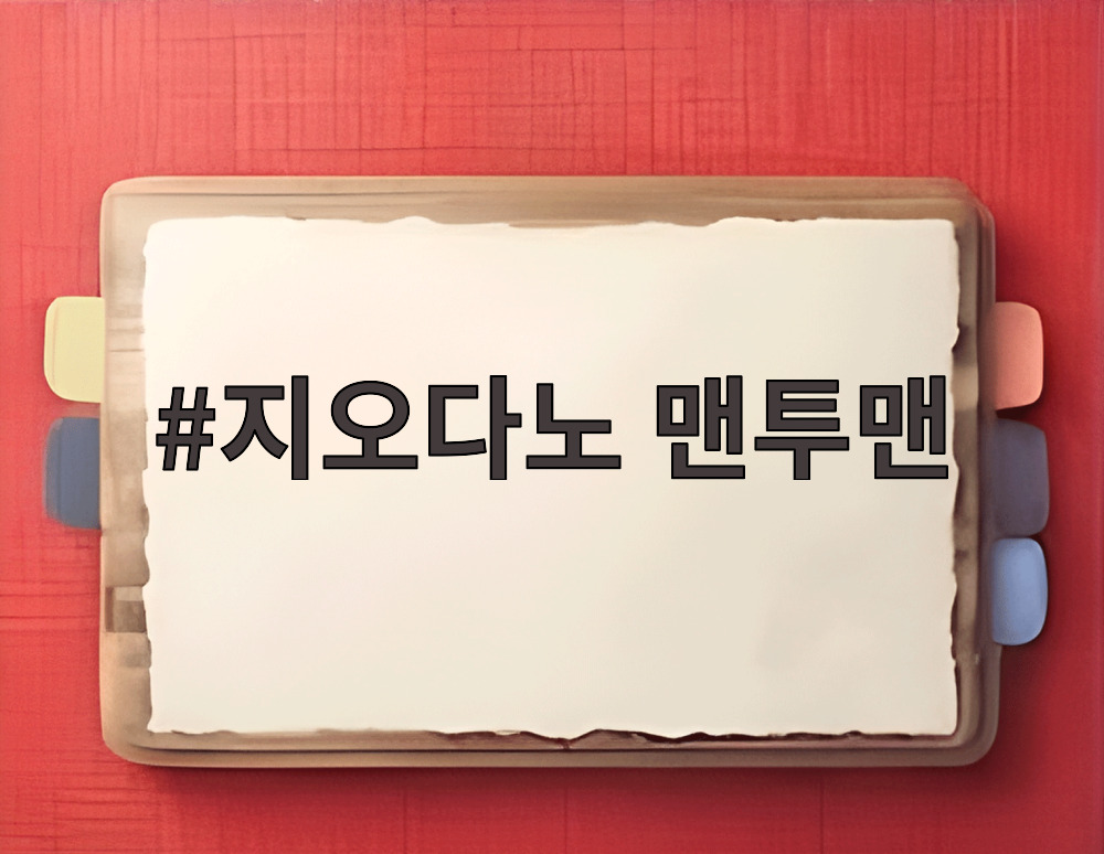 지오다노 맨투맨