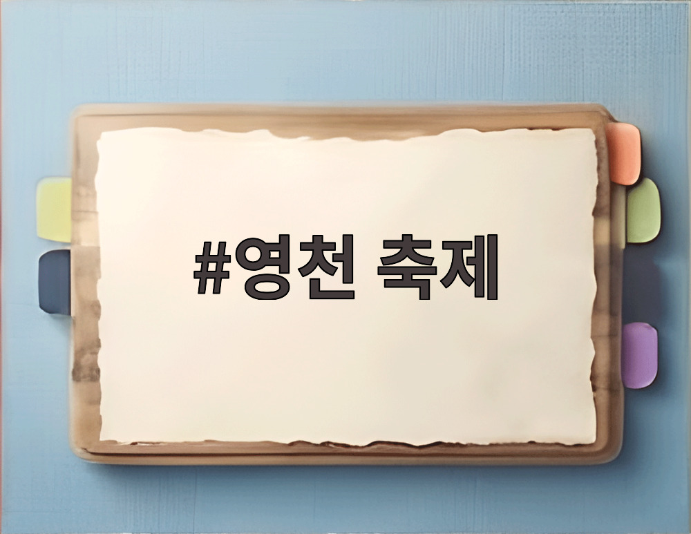 영천 축제