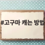 고구마 캐는 방법 시기부터 보관까지 놓치지 말아야 할 것 고구마 캐는 방법