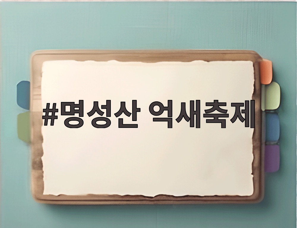 명성산 억새축제