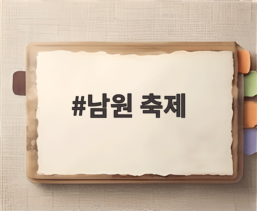 남원 축제