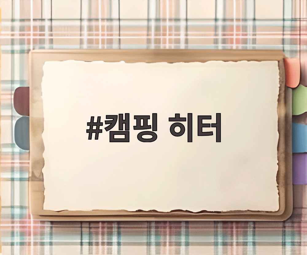 캠핑 히터