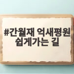 간월재 억새평원 쉽게가는 길