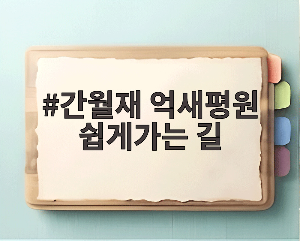 간월재 억새평원 쉽게가는 길