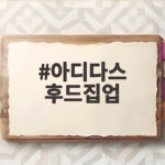 아디다스 후드집업