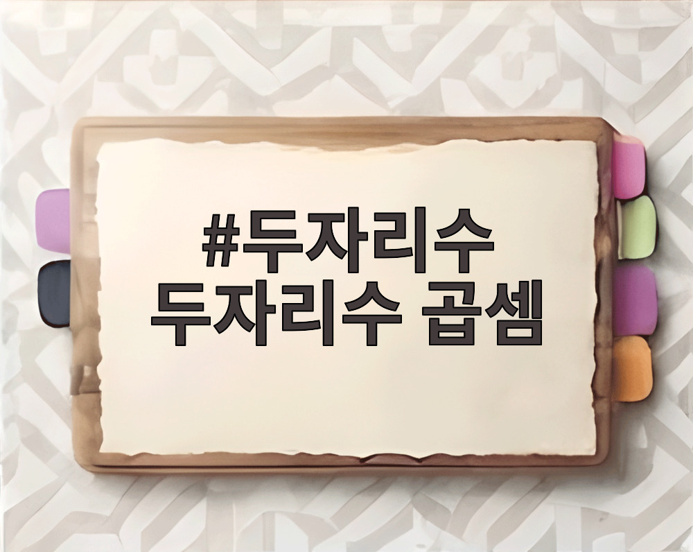 두자리수 두자리수 곱셈 세로셈에서 두 번째 줄의 0을 쓰는 이유를 설명하는 그림
