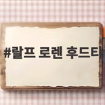 랄프 로렌 후드티