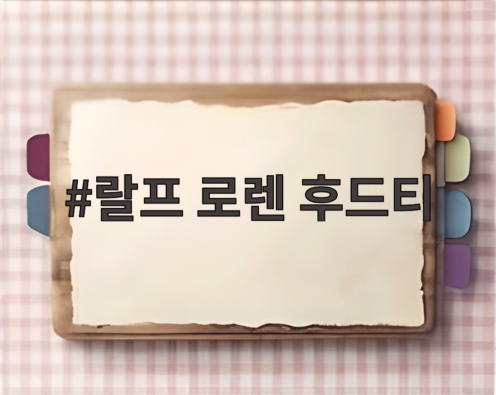 라프로렌 후드티