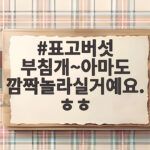 표고버섯 부침개~아마도 깜짝놀라실거예요.ㅎㅎ