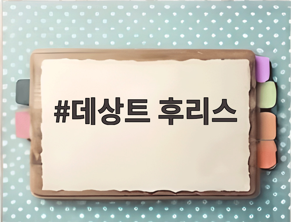 데상트 후리스