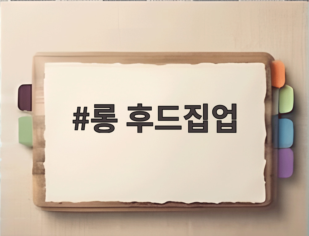 롱 후드집업