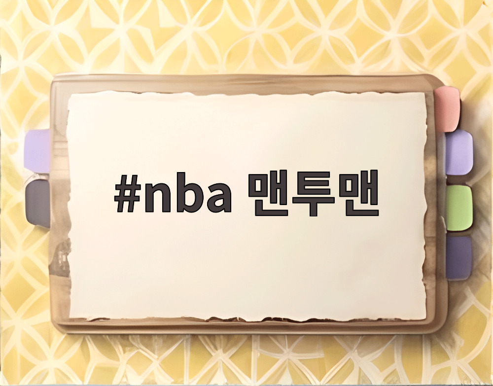 nba 맨투맨