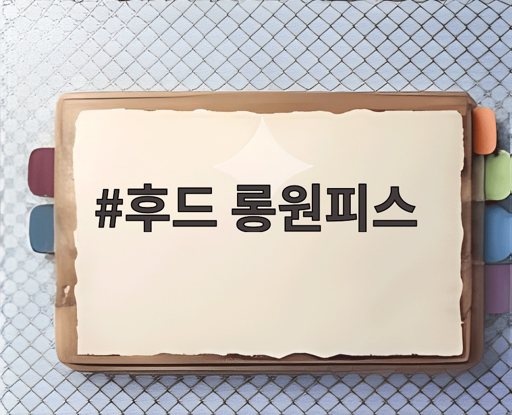 후드 롱원피스