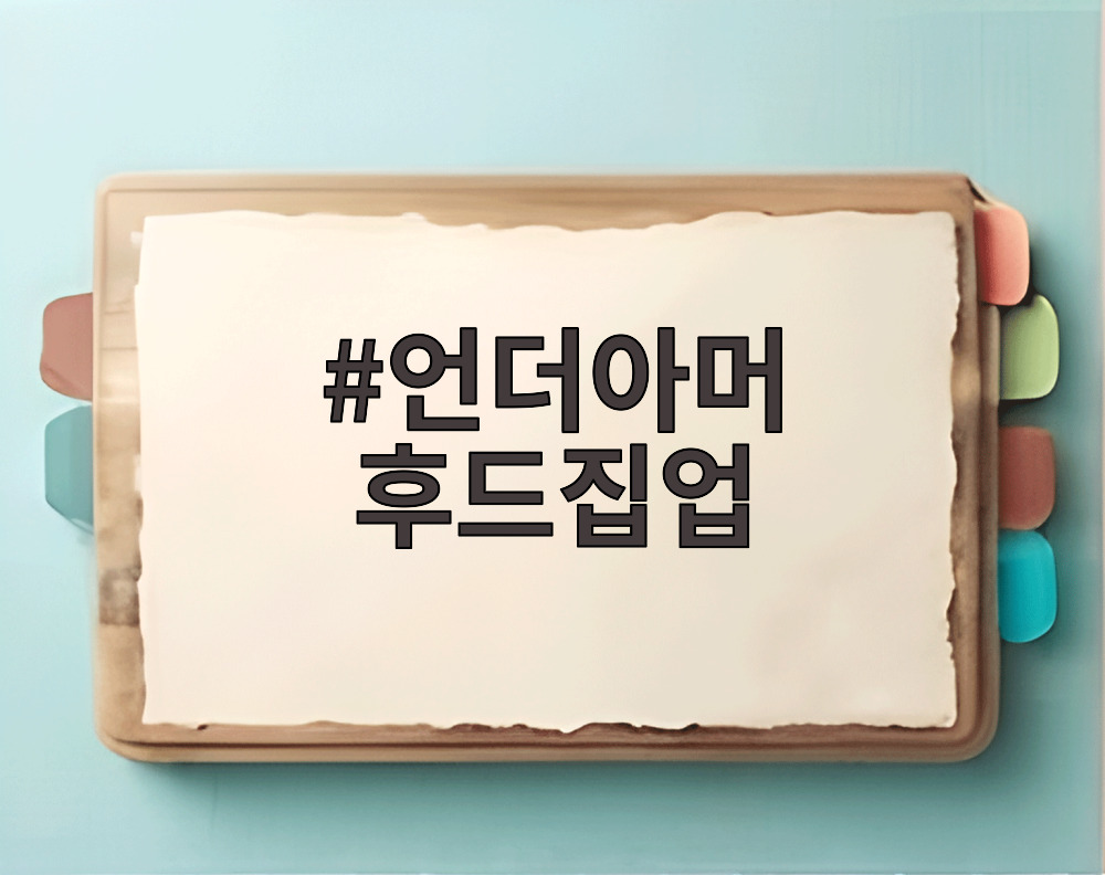 언더아머 후드집업