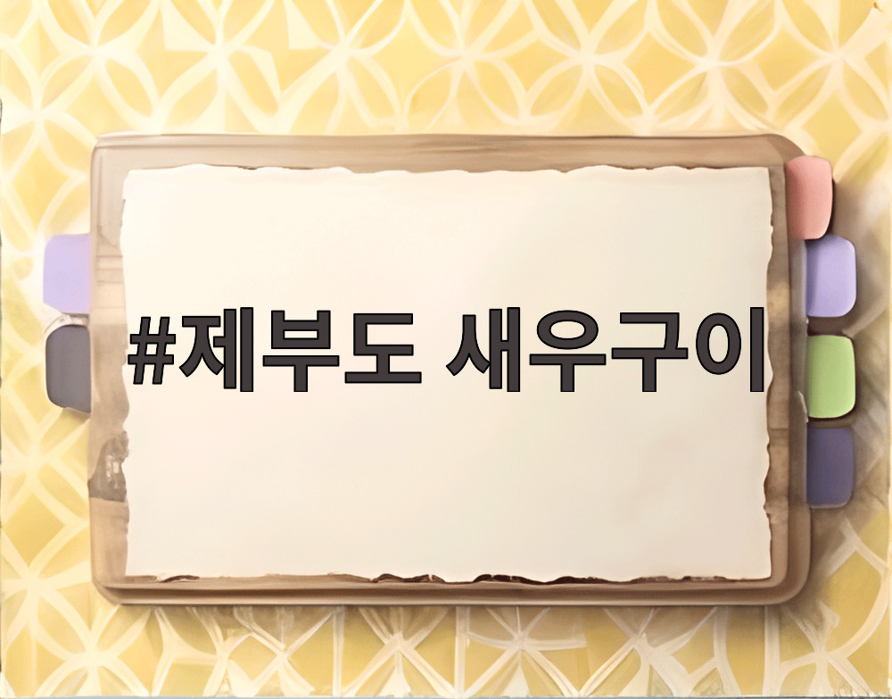 제부도 새우구이