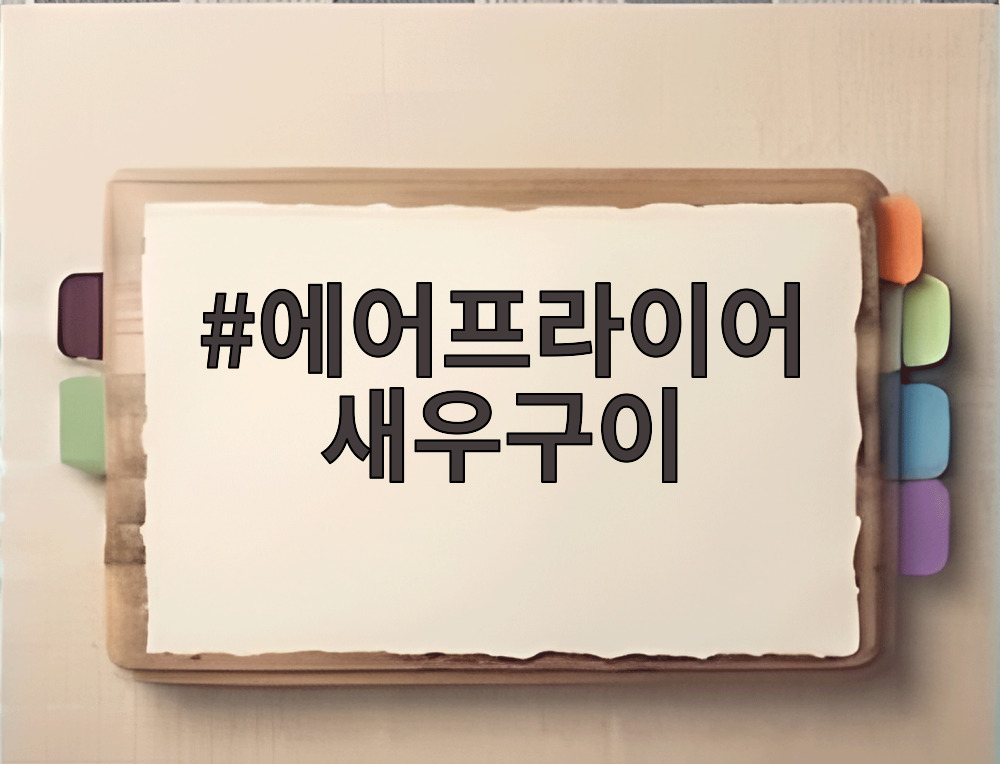 에어프라이어 새우구이