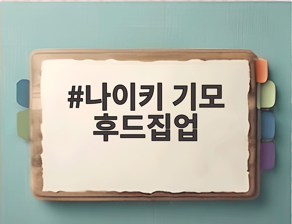나이키 기모 후드집업