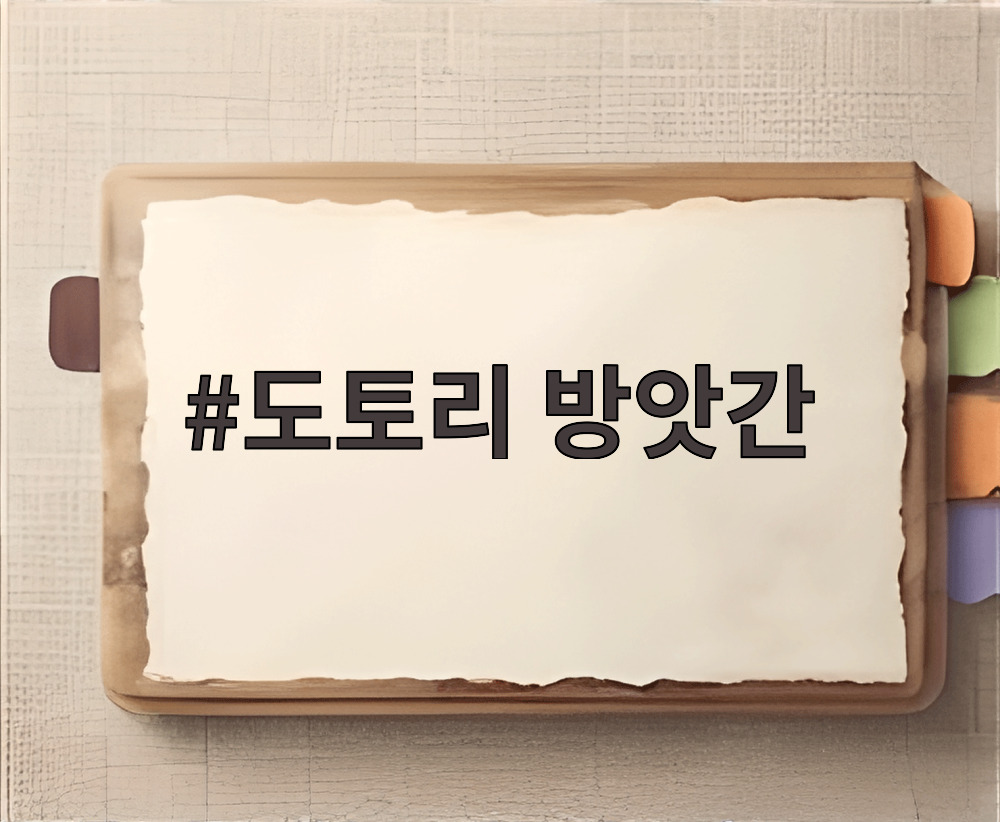 도토리 방앗간