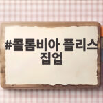 콜롬비아 플리스 집업