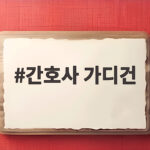 간호사 가디건