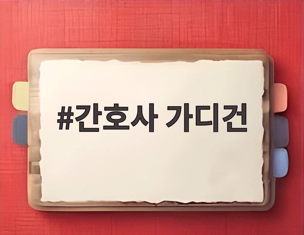 간호사 가디건