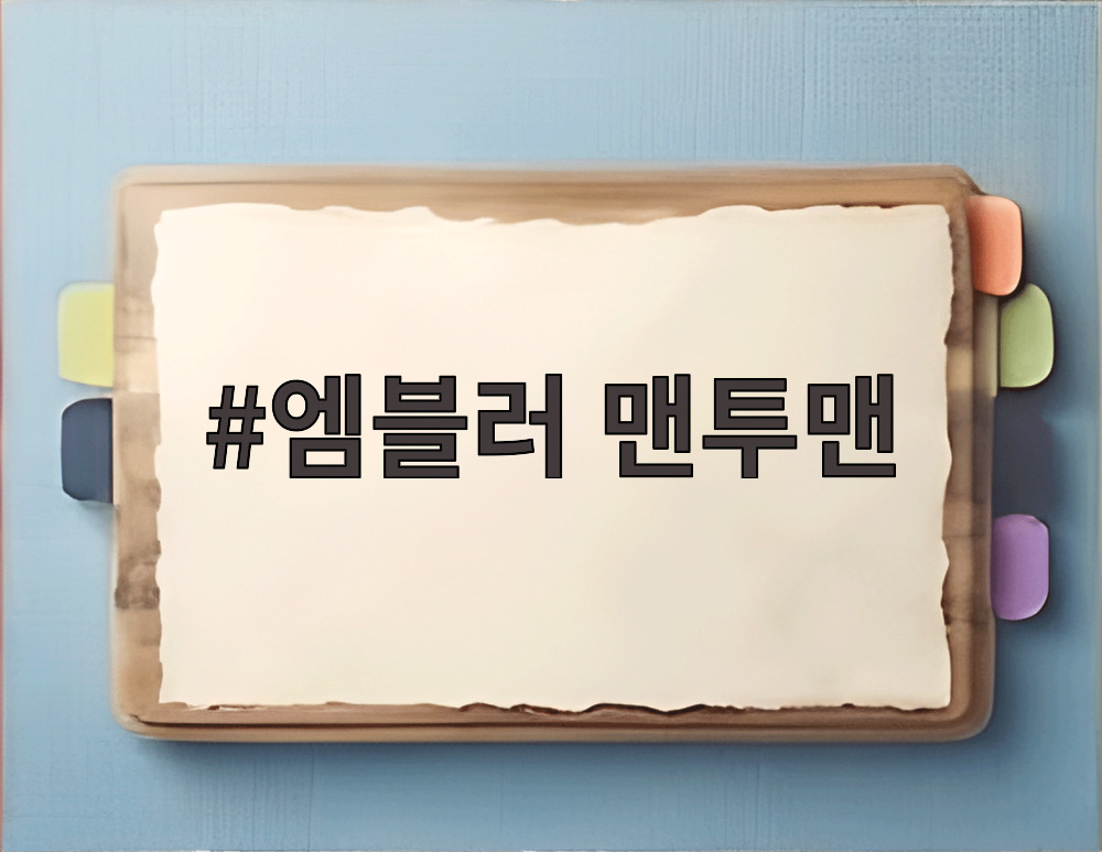 엠블러 맨투맨