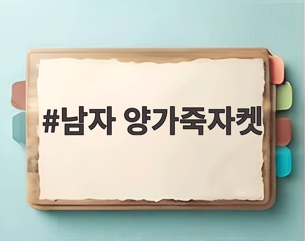 남자 양가죽자켓