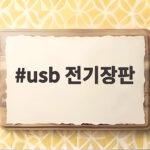 usb 전기장판 하나면 차박 캠핑 겨울밤이 달라집니다 usb 전기장판